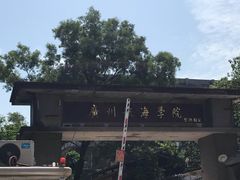 -黄埔古港