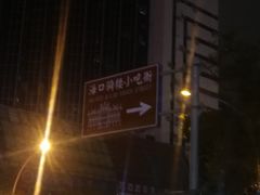 -海口骑楼小吃街