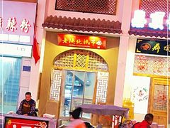 -老陕北抿节(范光胡同店)