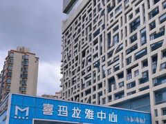 -证大喜玛拉雅中心