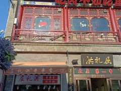 门面-屈礼洪