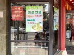 门面-老半斋(福州路店)