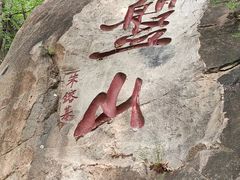 -天津盘山风景名胜区