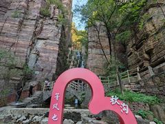 -秋沟风景区