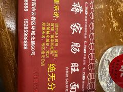 -蒋家肠旺面馆老店(合群路店)