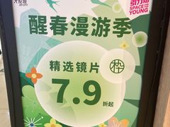 -木九十眼镜(朝阳大悦城B1店)