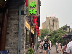 -涌上外婆桥(南塘店)