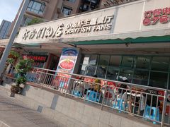-辣螃铠盆盆蟹大排档(总店)