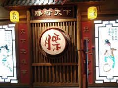 门面-德化新街商业街美食汇(佳宝金三角店)