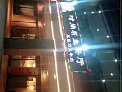 -牛珍香时尚养生餐厅草原刀叉牛肉(大学城店)