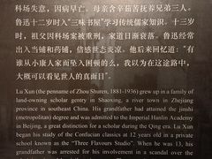 -北京鲁迅博物馆(北京新文化运动纪念馆鲁博馆区)