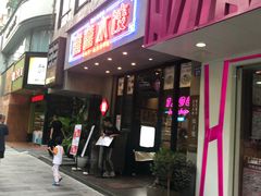 -喜喜水饺
