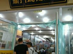 -阊门姚记豆浆(旧学前直营店)