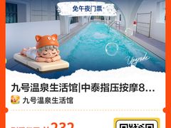 -九号温泉生活馆