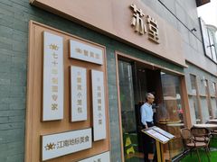 -苏堂阳春面•九年庆(北京路天河城店)