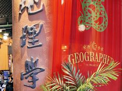 -地理学家咖啡馆