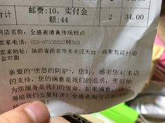 账单-清真全盛斋传统糕点(许士庙店)