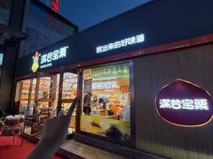 -满谷宝栗(奥林匹克店)