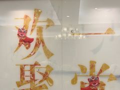 -聚鑫阁江浙菜·非遗传承技艺(青村帝华园店)