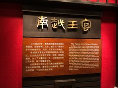 -南越王博物院(王宫展区)