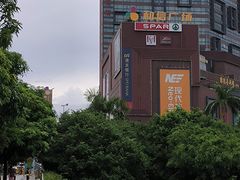 -和信广场(狮山店)