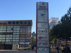 -沈阳百联购物中心(青年大街店)