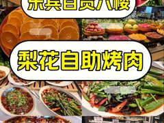 -梨花自助烤肉(乐宾店)