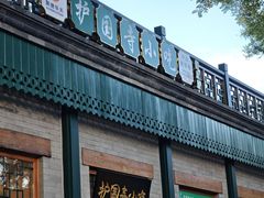 -护国寺小吃(新街口店)