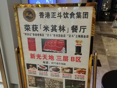 -正斗·港式粤菜(SKLP店)