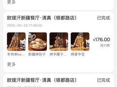 -欧提汗·新疆餐厅·清真(银都路店)