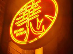 -香港華心糖水鋪(南西总店)