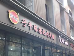 -子午路张记肉夹馍(翠华路店)