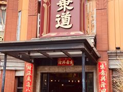 -广东道至正餐厅(区庄店)