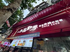 -一品飘香米线(一中总店)