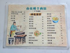 -南花桥羊肉馆