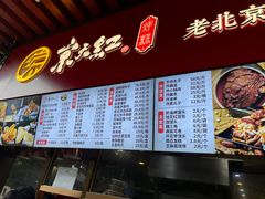 -京天红酒家(虎坊路店)