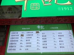 门面-年记·兴顺斋 牛街清真熟食小吃店