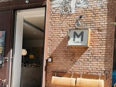 -大酉·M Coffee(北京美术馆店)