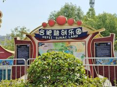 -合肥融创乐园