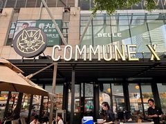 -COMMUNE·X幻师(福田COCOPark店)