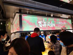 -百年同和·江南点心院(山塘街店)