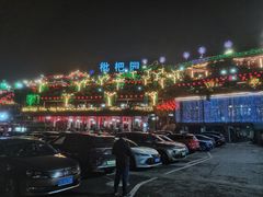 -枇杷园食为鲜火锅(南山店)