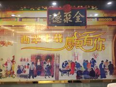 门面-北京全聚德(西翠路店)