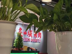 -炙城·韩式烤肉(南京东路店)