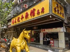 -江三王记牛杂馆(总店)