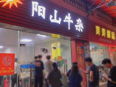 -正宗阳山牛杂(东城店)