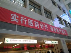 门急诊-北京协和医院(东单院区)