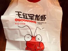 -王红军龙虾(新民路店)