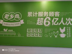 -老乡鸡(紫桐新村店)