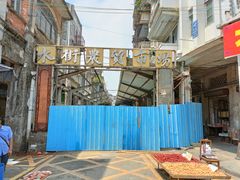 -水街农贸市场
